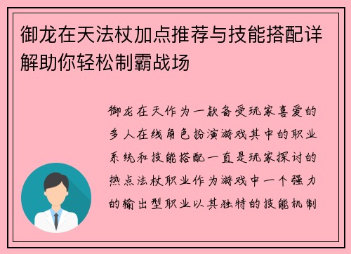 御龙在天法杖加点推荐与技能搭配详解助你轻松制霸战场