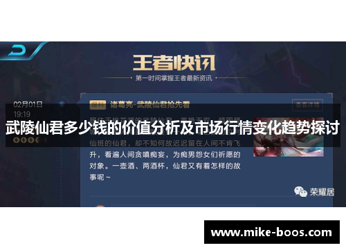 武陵仙君多少钱的价值分析及市场行情变化趋势探讨