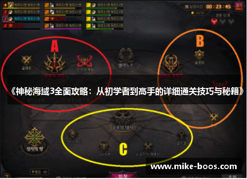 《神秘海域3全面攻略:从初学者到高手的详细通关技巧与秘籍》
