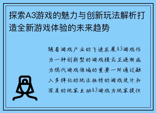 探索A3游戏的魅力与创新玩法解析打造全新游戏体验的未来趋势