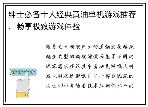 绅士必备十大经典黄油单机游戏推荐，畅享极致游戏体验