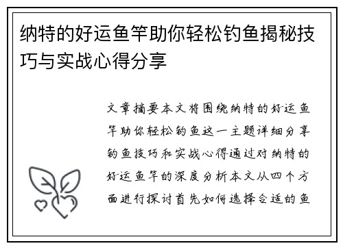 纳特的好运鱼竿助你轻松钓鱼揭秘技巧与实战心得分享
