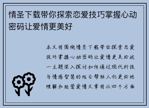 情圣下载带你探索恋爱技巧掌握心动密码让爱情更美好