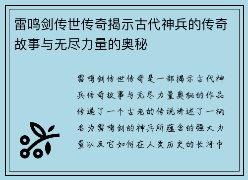 雷鸣剑传世传奇揭示古代神兵的传奇故事与无尽力量的奥秘 雷鸣剑传世传奇揭示古代神兵的传奇故事与无尽力量的奥秘