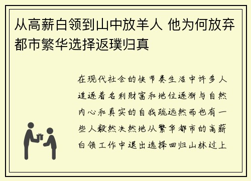 从高薪白领到山中放羊人 他为何放弃都市繁华选择返璞归真 从高薪白领到山中放羊人 他为何放弃都市繁华选择返璞归真
