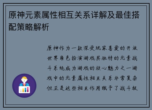 原神元素属性相互关系详解及最佳搭配策略解析 原神元素属性相互关系详解及最佳搭配策略解析